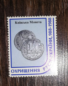 До  року До  года ^/--/^ Діаспора Хрещення Руси-України 1988 988 Київська монета. Українська мова ^_^^^ Диаспора Крещения Руси-Украины 1988 988 Киевская монета. Украинский язык - фото фото фото