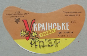 Етикетки Этикетки ^/--/^ Пивная этикетка УКРАЇНСЬКЕ Тернопіль УССР винтаж!!! БАНАН ^_^^^ Пивная этикетка УКРАИНСКОЕ Тернополь УССР винтаж!!! Банан - фото фото фото