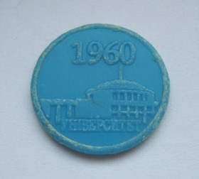 Транспортні Транспортные ^/--/^ ЖЕТОН - УНІВЕРСИТЕТ- 1960  МЕТРОПОЛІТЕН - КИЇВ  МЕТРО - КИЕВ  ^_^^^ ЖЕТОН - УНИВЕРСИТЕТ- 1960 МЕТРОПОЛИТЕН - КИЕВ МЕТРО - КИЕВ - фото фото фото