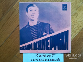 Платівки Пластинки ^/--/^ Вадим Мулерман-Люблю тебя  (2)-Ex., 7&amp;quot;-Мелодія ^_^^^ Вадим Мулерман-Люблю тебя-Ex., 7&amp;quot;-Мелодия - фото фото фото