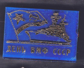Інше Другое ^/--/^ Флот . Значки . СССР  -  день ВМФ  СССР ^_^^^ Флот . Значки . СРСР - день ВМФ СРСР - фото фото фото