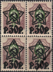 Інше Другое ^/--/^ 1922. 30 руб./50 коп. Лито. MNH. КВАРТ. ^_^^^ 1922. 30 руб./50 коп. Літо. MNH. Кварт. - фото фото фото