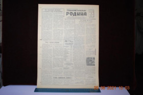 Періодичні видання Периодические издания ^/--/^ ГАЗЕТА СОЦИАЛИСТИЧЕСКАЯ РОДИНА 15 ФЕВРАЛЯ 1959 Г. ^_^^^ Газета соціалістична Батьківщина 15 лютого 1959 - фото фото фото