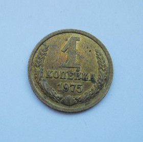 - - ^/--/^ 1 коп.  1975 г.  СССР  ШТЕМПЕЛЬНЫЙ БЛЕСК!!! ^_^^^ 1 коп. 1975. СРСР ШТЕМПЕЛЬНИЙ БЛЕСК!!! - фото фото фото
