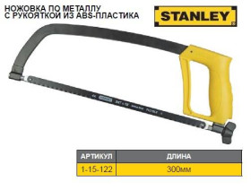 Ручні пили, ножівки Ручные пилы, ножовки ^/--/^ Ножовка по металлу STANLEY Enclosed Grip L /--/ 300 мм 1-15-122 ^_^^^ Ножування по металу STANLEY Enclosed Grip L /--/ 300 мм 1-15-122 - фото фото фото