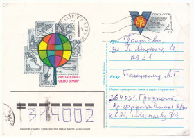 СРСР СССР ^/--/^ Поштова картка пройшла пошту Р /--/ 13 ^_^^^ Почтовая карточка прошла почту Р /--/ 13 - фото фото фото