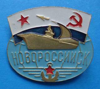 Пам'ятні і ювілейні Памятные и юбилейные ^/--/^ Новоросийск ВМФ корабль авиация ^_^^^ Новоросійськ ВМФ корабель авіація - фото фото фото
