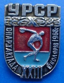 Спортивні Спортивные ^/--/^ 23 спартакиада школьников УССР 1968 ^_^^^ 23 спартакіада школярів УРСР 1968 - фото фото фото