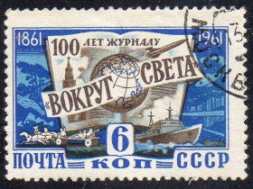 СРСР - СССР - ^/--/^ СРСР 1961 - 100 років журналу Навколо Світу  (Г) ^_^^^ СССР 1961 - 100 лет журнала Вокруг Света (Г) - фото фото фото