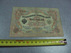 Микола II - Николай II - ^/--/^ банкнота россия 3 рубля 1905 оъ /--/ 133645 коншин-овчинников №223 ^_^^^ банкнота росія 3 рубля 1905 о'133645 коншин-овчинників No /--/ 223 - фото фото фото
