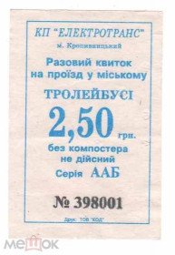 Інше Другое ^/--/^ Талон на проезд. Украина. Кропивницкий (Кировоград). ^_^^^ Талон на проїзд. Україна. Кропивницький (Кіровоград). - фото фото фото