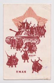 СРСР СССР ^/--/^ 9 МАЯ  1966 г.  КРИКЛОВЕНСКИЙ  п/п  ^_^^^ 9 травня 1966 р. Крикловенський п/п - фото фото фото