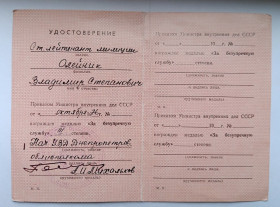 Документи до нагород СРСР Документы к наградам СССР ^/--/^ Удостоверение к медали &amp;quot;За безупречную службу&amp;quot;.МВД СССР ^_^^^ Посвідчення до медалі &amp;quot; За бездоганну службу &amp;quot; МВС СРСР - фото фото фото