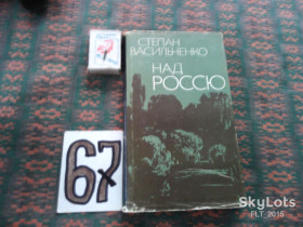 Видання - р. Издания - гг. ^/--/^ С.Васильченко   Над Россю   1978 р. ^_^^^ С.Васильченко Над Россю 1978 р. - фото фото фото