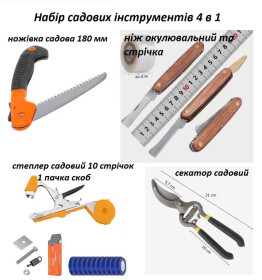 Секатори, сучкорізи, ножиці Секаторы, сучкорезы, ножницы ^/--/^ набір садового інвентаря 4 /--/ в /--/ 1  садовий степлер TAPETOOL з розхідниками. секатор для обрізки. садова пилка та ніж окулірувальний з стрічкою для щепленняй ^_^^^ набор садового инвентаря 4 /--/ в /--/ 1 садовый степлер TAPETOOL с расходниками. секатор для обрезки. садовая пыльца и чем окулировочный с лентой для прививки - фото фото фото