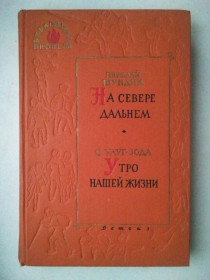 Видання - р. Издания - гг. ^/--/^ Библиотека пионера. Том 10. 1964 г. ^_^^^ Бібліотека піонера. Том 10. 1964 р. - фото фото фото