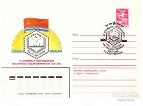 Тематичні колекції Тематические коллекции ^/--/^ Флот. СССР 1983 г -  ХМК - 2 скана - Выставка - СГ 1984 г  - ^_^^^ Флот. СРСР 1983 р - ХМК - 2 скана - Виставка - СГ 1984 р - - фото фото фото