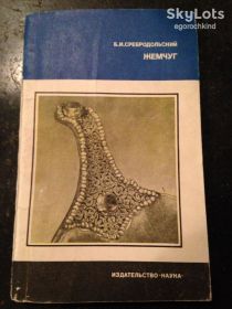 Видання - р. Издания - гг. ^/--/^ книга:  ЖЕМЧУГ  1985 /--/ г. ^_^^^ Книга: Жемчук 1985 /--/ р. - фото фото фото