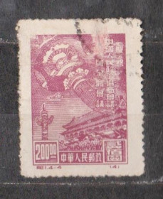 Китай Китай ^/--/^ Перша сесія Народної політичної конференції Китаю = 1949 р. = КИТАЙ = гаш. ^_^^^ Первая сессия Народной политической конференции Китая = 1949 г. = Китай = гаш. - фото фото фото
