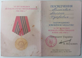 Документи до нагород СРСР Документы к наградам СССР ^/--/^ Удостоверение      (документ) к медали &amp;quot;65 лет Победы&amp;quot;. ^_^^^ Посвідчення (документ) до медалі &amp;quot;65 років Перемоги &amp;quot; - фото фото фото