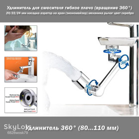 Кухонні мийки Кухонные мойки ^/--/^ Удлинитель для смесителя гибкое плечо  (вращение 180 гр.) 20/22/24 мм насадка аэратор на кран  (экономайзер) механика рычаг цвет серебро ^_^^^ Подовжувач для змішувача гнучке плече (повернення 180 гр.) 20/22/24 мм насадка аератор на кран (економайзер) механіка важіль колір срібло - фото фото фото