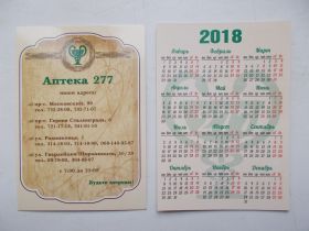 Календарі Календари ^/--/^ Календарик 2018    &amp;quot;Аптека 277&amp;quot;,  разные лицевые стороны ^_^^^ Календарик 2018 &amp;quot;Аптека 277 &amp;quot; - фото фото фото