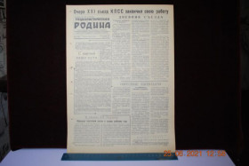 Періодичні видання Периодические издания ^/--/^ ГАЗЕТА СОЦИАЛИСТИЧЕСКАЯ РОДИНА 6 ФЕВРАЛЯ 1959 Г. ^_^^^ ГАЗЕТА СОЦІАЛІСТИЧНА РОДИНА 6 ФЕВРАЛЯ 1959 - фото фото фото