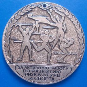 Спортивні Спортивные ^/--/^ Спартак за активную работу по развитию физ-ры и спорта ^_^^^ Спартак за активну роботу з розвитку фіз-ри та спорту - фото фото фото