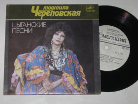 Платівки Пластинки ^/--/^ Пластинка Людмила Череповская – ЦЫГАНСКИЕ ПЕСНИ * Метеленки * Доханэ * Попляши, Девушка * Хасиям ^_^^^ Пластинка Людмила Череповська – Циганські пісні * Метеленки * Дохане * Попляші, Дівчина * Хасіям - фото фото фото