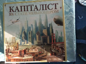 Ігри, настільні ігри Игры, настольные игры ^/--/^ Настільна гра Arial Капіталіст &amp;quot;Як стати мільйонером&amp;quot; ^_^^^ Настольная игра Arial Капиталист &amp;quot;Как стать миллионером &amp;quot; - фото фото фото
