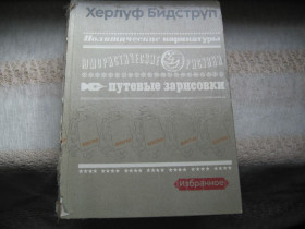 Видання - р. Издания - гг. ^/--/^ Херлуф Бидструп Избранное - Политические карикатуры Юмористические рисунки Путевые зарисовки ^_^^^ Херлуф Бідструп Обране - Політичні карикатури гумористичні малюнки Шляхові замальовки - фото фото фото