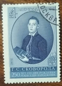 СРСР - СССР - ^/--/^ СРСР Г.С.Сковорода 250 років від народження 1972 ^_^^^ СССР Г.С. Сковорода 250 лет от рождения 1972 - фото фото фото