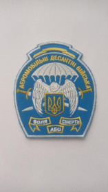 Інше Другое ^/--/^ Шеврон. Украина. Армия. ВДВ. Десант. yash ^_^^^ Шеврон. Україна. Армія. ВДВ. Десант. yash - фото фото фото