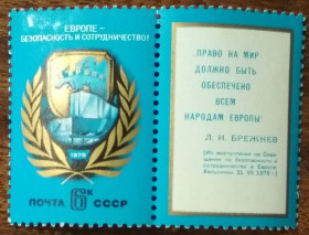 СРСР - СССР - ^/--/^ СССР Европейская конференция по безопасности и сотрудничеству 1975 ^_^^^ СРСР Європейська конференція з безпеки і співробітництва 1975 - фото фото фото