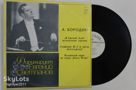 Платівки Пластинки ^/--/^ Пластинка Александр Бородин - В Средней Азии ● Симфония № 2 &amp;apos;&amp;apos;Богатырская&amp;apos;&amp;apos; ● Половецкий марш / Светланов ^_^^^ Платівка Олександр Бородін - У Середній Азії ● Симфонія No 2 &amp;apos; &amp;apos;Богатирська &amp;apos; ● Половецький марш / Світланов - фото фото фото
