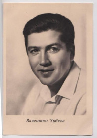 СРСР СССР ^/--/^ ВАЛЕНТИН ЗУБКОВ  АРТИСТЫ СОВЕТСКОГО КИНО  1963 г.  чистая  ^_^^^ Валентин Зубків артисти радянського кіно 1963 р. чиста - фото фото фото