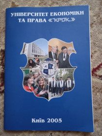 Довідкова література Справочная литература ^/--/^ книга Університет економіки та права &amp;quot;КРОК&amp;quot; 2005 ^_^^^ Книга Университет экономики и права &amp;quot;КРОК &amp;quot; 2005 - фото фото фото