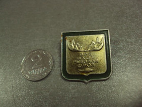 Пам'ятні і ювілейні Памятные и юбилейные ^/--/^ знак росохотрыболовсоюз рыба рога №5186 ^_^^^ знак розохотриболовспілка риба рога No /--/ 5186 - фото фото фото