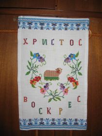 Предмети народної творчості Предметы народного творчества ^/--/^ Рушник салфетка пасхальная ХРИСТОС ВОСКРЕС  ручная вышивка ^_^^^ Рушник салфетка великодня ХРИСТОС ВОСКРЕС ручна вишивка - фото фото фото