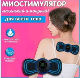 Пояси, міостимулятори Пояса, миостимуляторы ^/--/^ Міостимулятор бездротовий для тіла. Імпульсний масажер EMS для: шиї/спини/талії/стегон/ніг/рук/живота/сідниць ^_^^^ Миостимулятор беспроводной для тела. Импульсный массажер EMS для: шеи/спины/талии/стегон/ног/рук/живота/седниц - фото фото фото