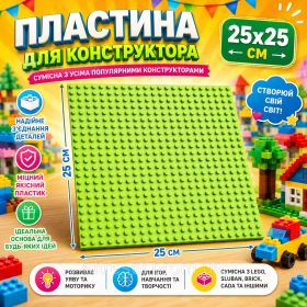 Розвиваючі іграшки Развивающие игрушки ^/--/^ Базова основа-пластина до блокового конструктора 25*25 см (32*32 шипи) ^_^^^ Базовая основа-пластина к блоковому конструктору 25*25 см (32*32 шипы) - фото фото фото