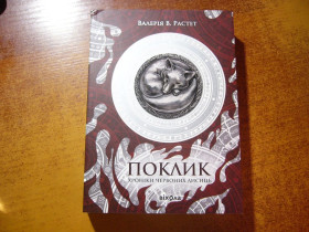 Фантастика Фантастика ^/--/^ Валерія Растет. Поклик. Віхола 2024 ^_^^^ Валерия Растет. Зов. Уихола 2024 - фото фото фото