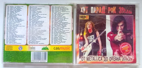 Музичні диски Музыкальные диски ^/--/^ Диск МР-3 От Metallica до Океана Эльзы   (100 треков)   (новый) ^_^^^ Диск МР-3 від Metallica до Океану Ельзи (100 треків) - фото фото фото