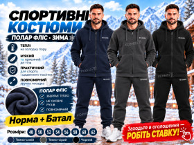 Для зимових видів спорту Для зимних видов спорта ^/--/^ ЗИМОВІ СПОРТИВНІ КОСТЮМИ.норма та батал.  без резерву. ^_^^^ Зимние спортивные костюмы. норма и батал. без резерва. - фото фото фото