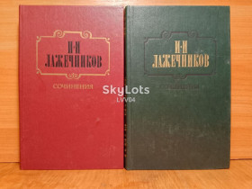 Видання - р. Издания - гг. ^/--/^ Лажечников. Собрание сочинений в 2 томах 2. Исторические романы ^_^^^ Лажечников. Зібрання творів у 2 томах 2. Історичні романи - фото фото фото