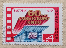 СРСР - СССР - ^/--/^ СССР 1979 г - Выставка &amp;apos;&amp;apos;60-летие советского кино&amp;apos;&amp;apos;, гаш ^_^^^ СРСР 1979 р. - Виставка &amp;apos; &amp; apos;60-річчя радянського кіно &amp;apos;;; &amp;apos;; - фото фото фото