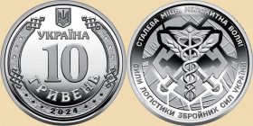 Пам'ятні і ювілейні Памятные и юбилейные ^/--/^ Украина 10 гривен 2024 ^_^^^ Україна 10 гривень 2024 - фото фото фото