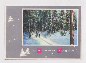 СРСР СССР ^/--/^ З НОВИМ РОКОМ - С НОВЫМ ГОДОМ = ДМПК 1966 р. = ЧЕРНЯК, ПИМЕНОВА = п/п &amp; ^_^^^ З НОВИМ РОКОМ - З НОВИМ РОКОМ = ДМПК 1966 р. = ЧЕРНЯК, ПИМЕНОВА = п/п &amp; - фото фото фото