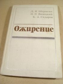 Видання - р. Издания - гг. ^/--/^ Ожирение ^_^^^ Ожиріння - фото фото фото
