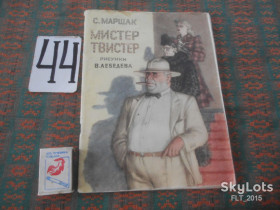 Видання - р. Издания - гг. ^/--/^ С.Маршак   Мистер Твистер    1969 г. ^_^^^ С.Маршак Містер Твістер 1969 - фото фото фото